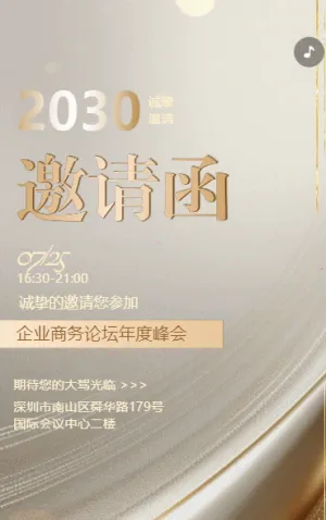 簡(jiǎn)約動(dòng)態(tài)企業(yè)商務(wù)論壇年度峰會(huì)邀請(qǐng)函
