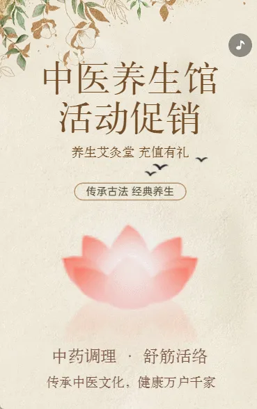 中医养生馆活动促销