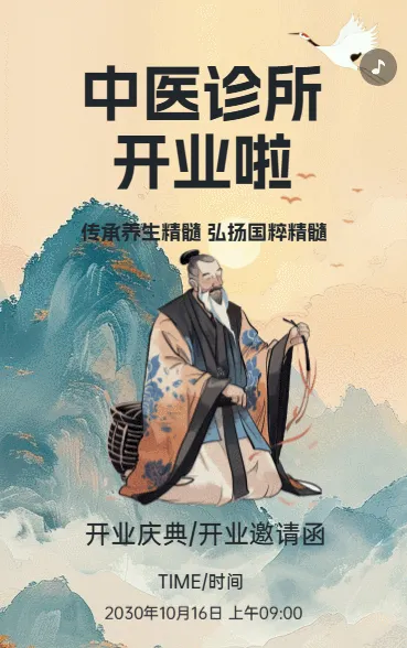 中医诊所开业啦