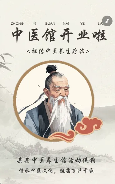 中医馆开业啦