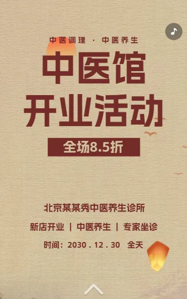 中医馆开业活动