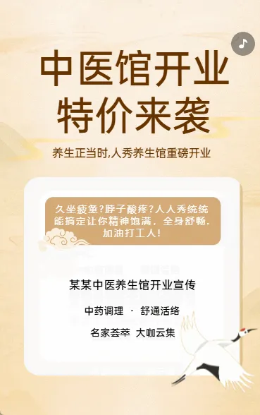 中医馆开业特价来袭