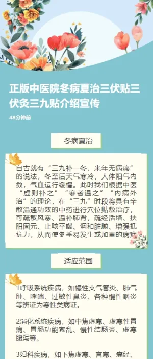 正版中医院冬病夏治三伏贴三伏灸三九贴介绍宣传