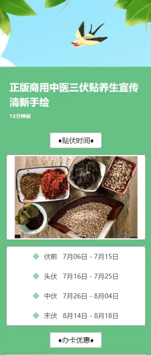 正版商用中医三伏贴养生宣传清新手绘