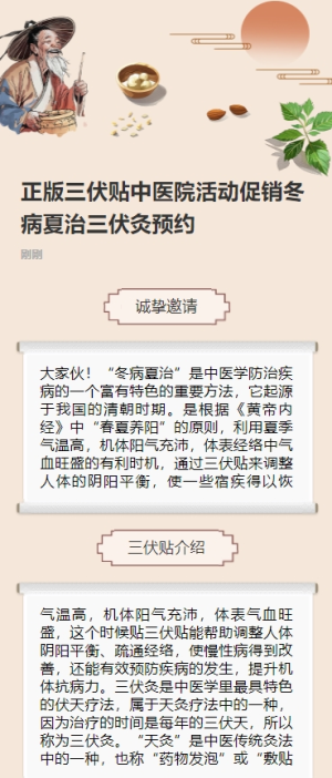 正版三伏貼中醫(yī)院活動促銷冬病夏治三伏灸預(yù)約