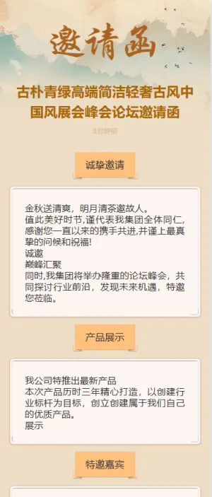 古朴青绿高端简洁轻奢古风中国风展会峰会论坛邀请函