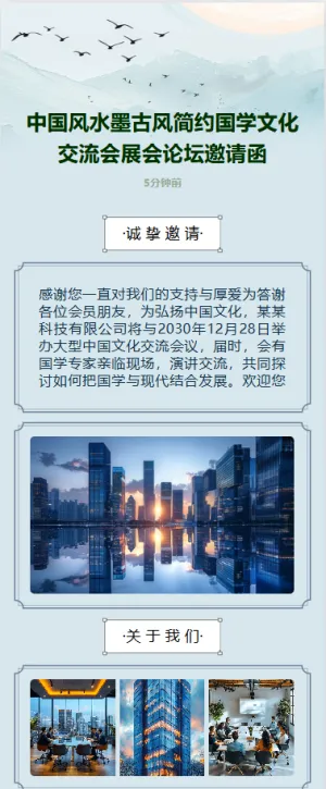 中国风水墨古风简约国学文化交流会展会论坛邀请函