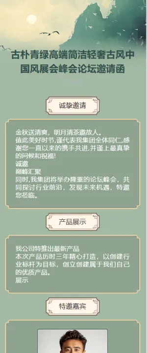 古朴青绿高端简洁轻奢古风中国风展会峰会论坛邀请函