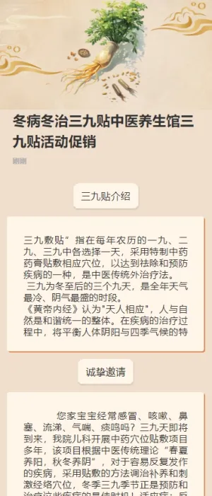 冬病冬治三九贴中医养生馆三九贴活动促销h5模板