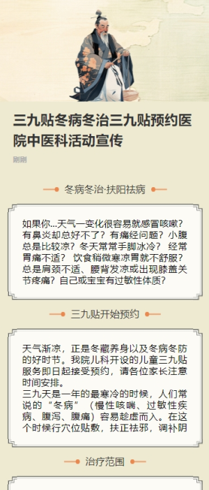 三九貼冬病冬治三九貼預(yù)約醫(yī)院中醫(yī)科活動宣傳