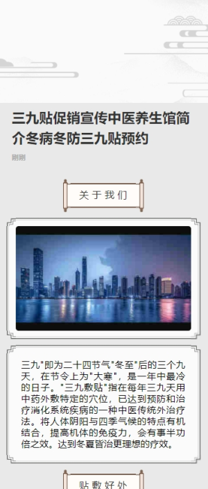 三九貼促銷宣傳中醫(yī)養(yǎng)生館簡介冬病冬防三九貼預(yù)約