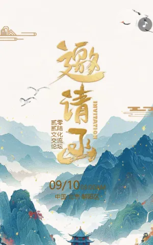 國風(fēng)動(dòng)態(tài)國學(xué)文化交流會(huì)邀請函
