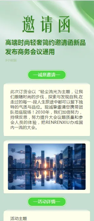 高端时尚轻奢简约邀请函新品发布商务会议通用