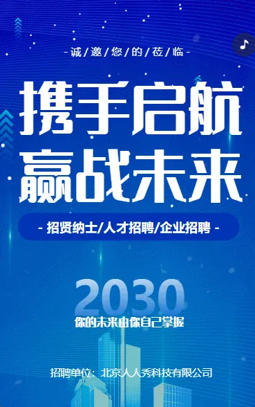蓝色招聘动态携手启航 赢战未来