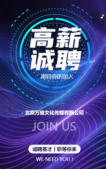 高端大气科技动态企业高薪诚聘