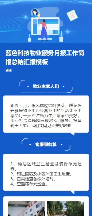 清新花卉物业服务月报工作简报总结汇报h5模板