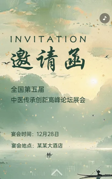 医疗医学高峰论坛展会邀请函