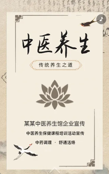 中医养生馆