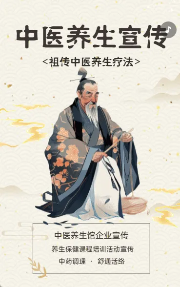 中医养生宣传