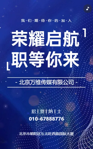 荣耀启航 职等你来企业招聘