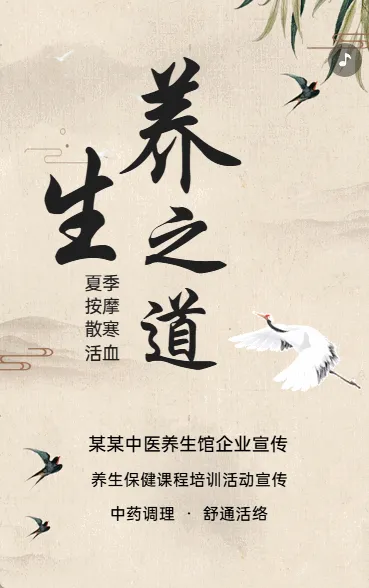 中医养生馆