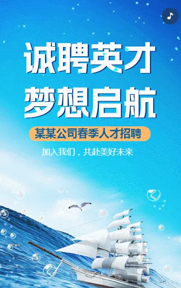 诚聘英才 梦想启航
