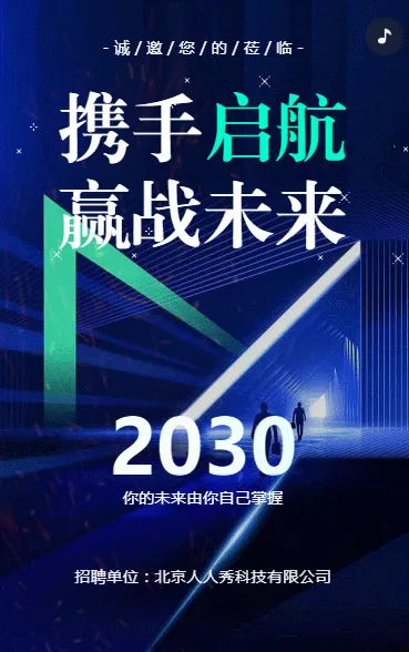 携手启航 赢战未来