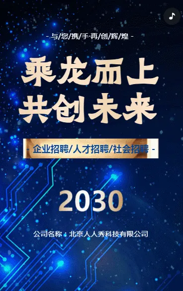 乘龙而上 共创未来
