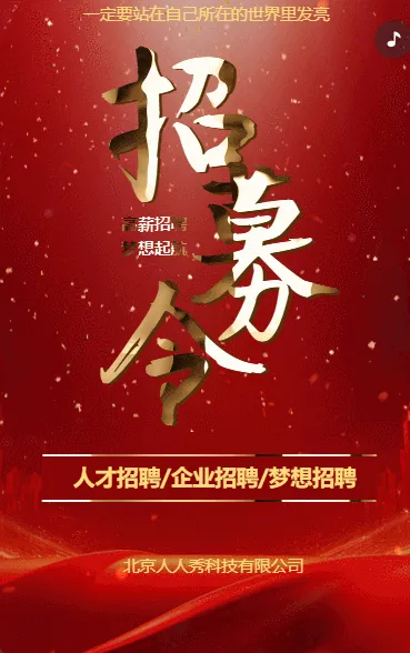 红色通用鎏金招募令企业
