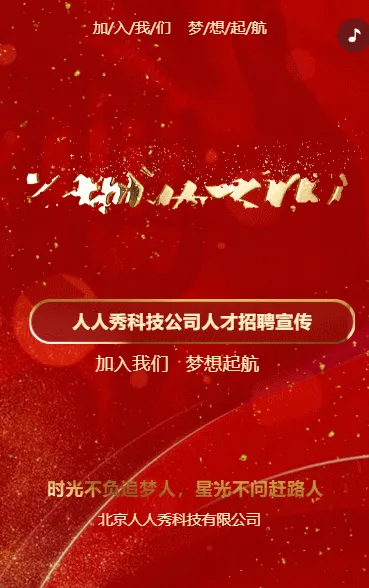 动态鎏金红色企业诚聘精英 C位以待企业招聘