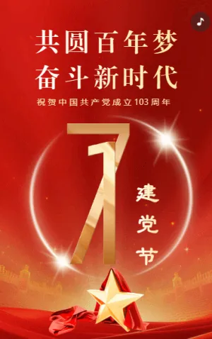 共园百年梦 奋斗新时代