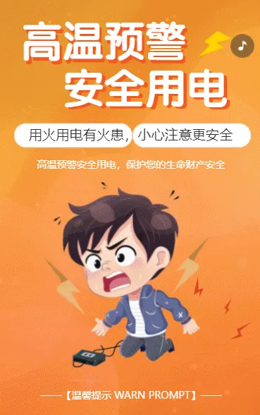 用火用电要注意 千万不可太大意