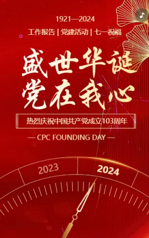 盛世华诞 党在我心