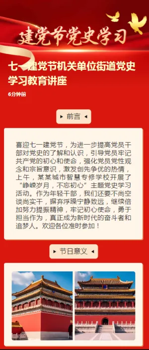 七一建党节机关单位街道党史学习教育讲座