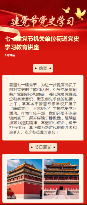 七一建黨節(jié)機關單位街道黨史學習教育講座