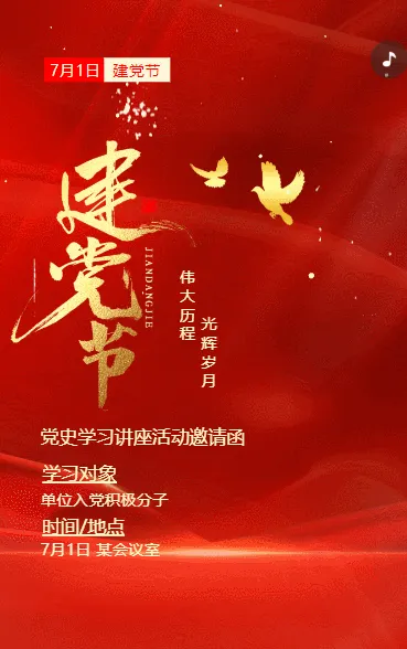 建党节党史学习