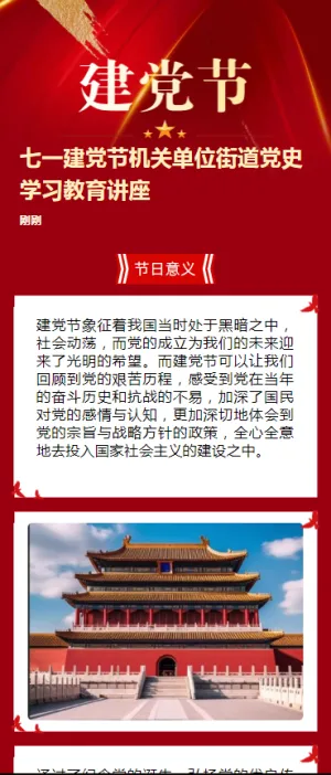 七一建党节机关单位街道党史学习教育讲座