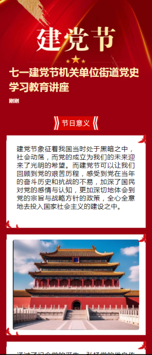 七一建黨節(jié)機關單位街道黨史學習教育講座