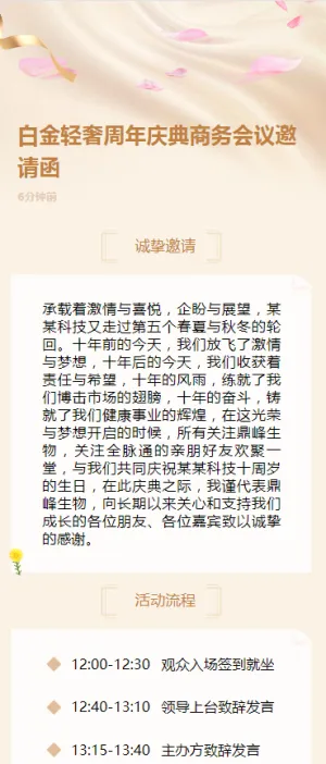 白金轻奢周年庆典商务会议邀请函