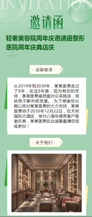 轻奢美容院周年庆邀请函整形医院周年庆典店庆
