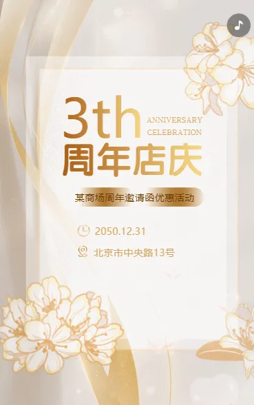 集团周年庆邀请函产品介绍活动邀请公司宣传