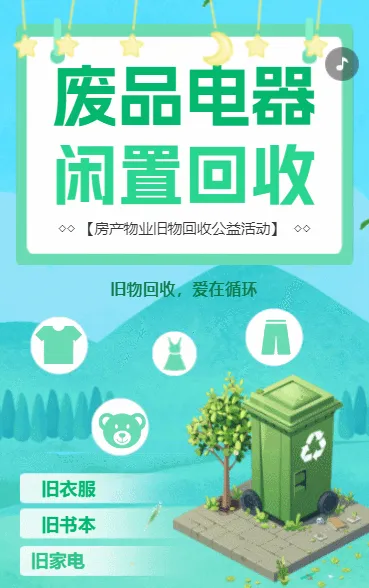 废品电器 闲置回收