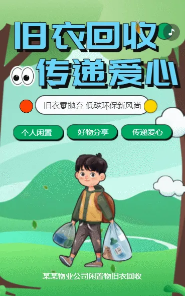 旧衣回收 传递爱心