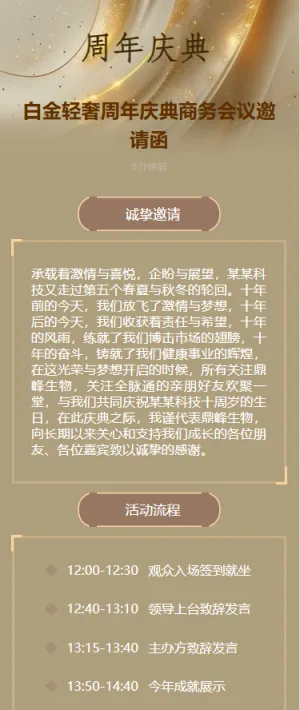 白金轻奢周年庆典商务会议邀请函