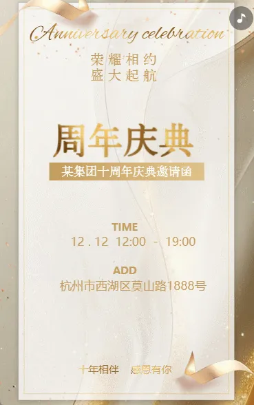 动态鎏金周年庆典商务会议答谢会邀请函