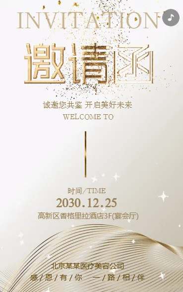 灰金简约时尚会议活动医美周年庆店庆邀请函