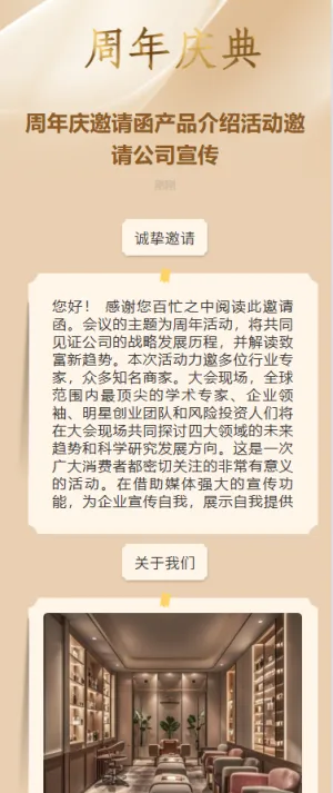 简约时尚周年庆邀请函产品介绍活动邀请公司宣传