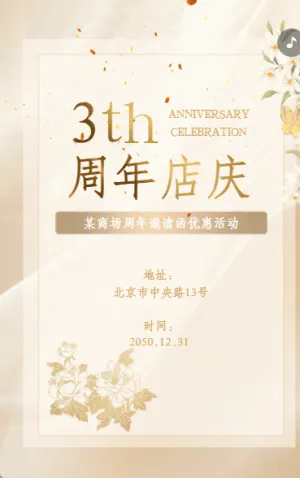 简约时尚会议活动医美周年庆店庆邀请函
