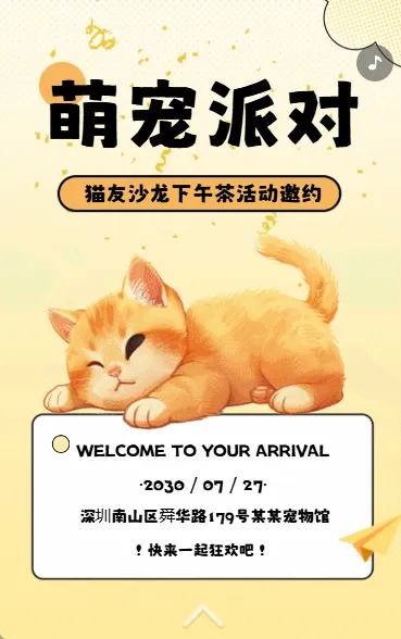 萌宠派对
