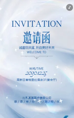 会议活动医美周年庆店庆邀请函